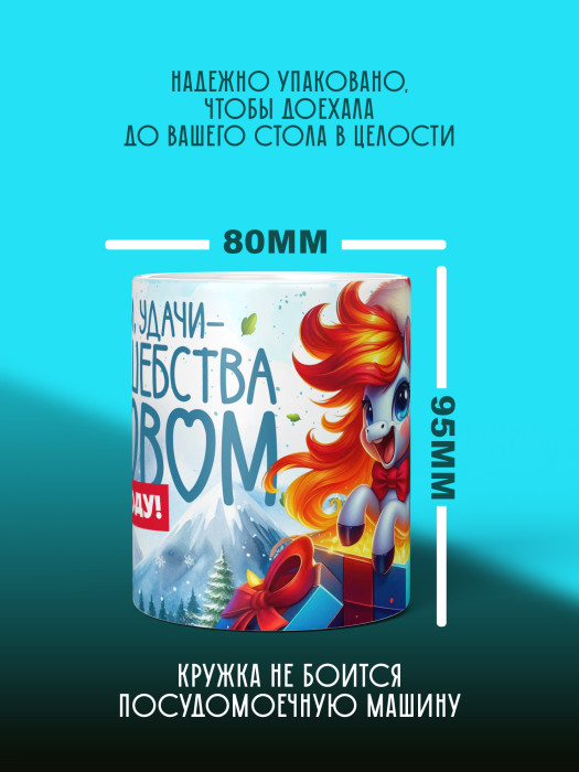 Кружка новогодняя 2026 женская