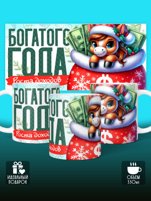 Кружка новогодняя  2026