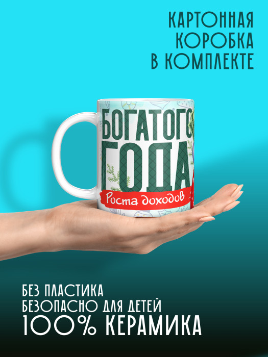 Кружка новогодняя  2026