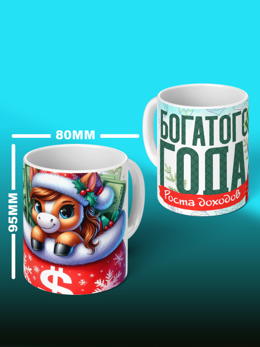 Кружка новогодняя  2026