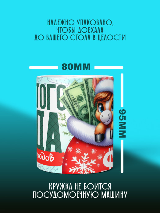 Кружка новогодняя  2026