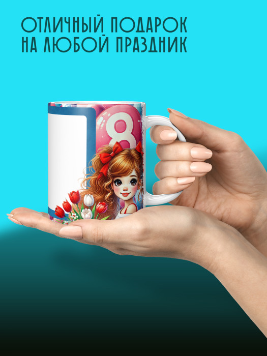 Кружка на 8 марта с фото