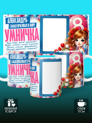 Кружка на 8 марта с фото