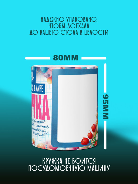 Кружка на 8 марта с фото