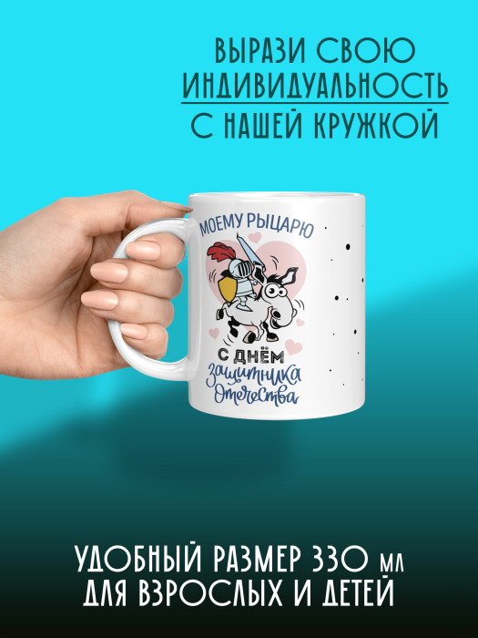 Кружка на 23 февраля