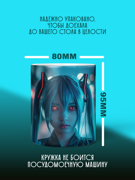 Кружка Аниме