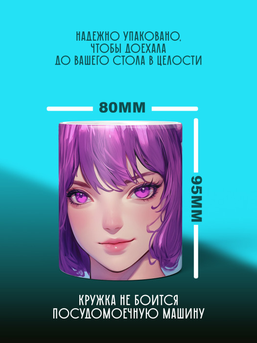 Кружка Аниме