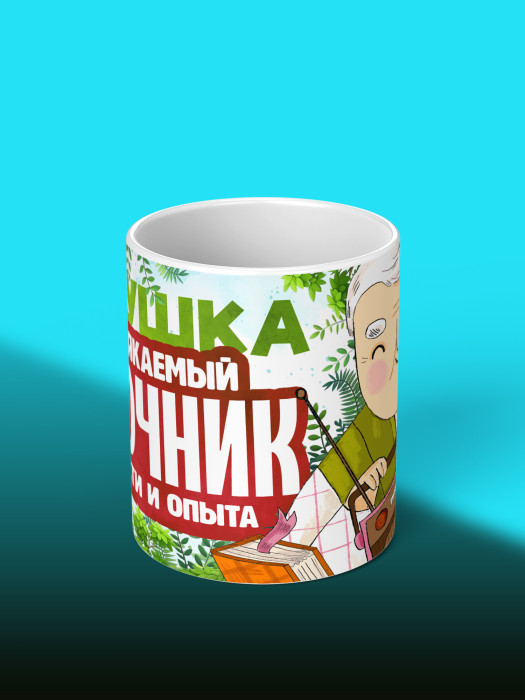 Кружка для Дедушки