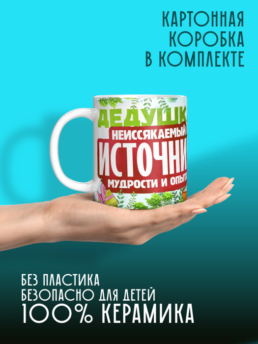 Кружка для Дедушки