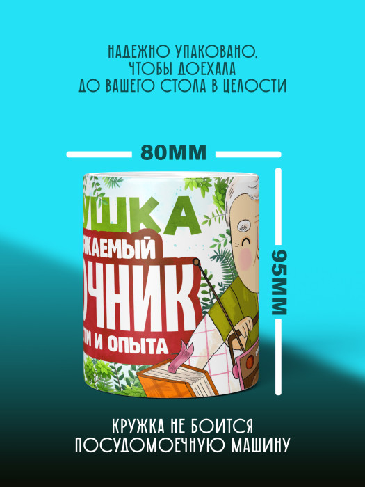Кружка для Дедушки