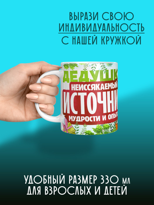 Кружка для Дедушки