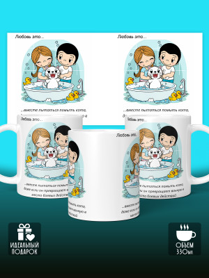 Кружка с принтом Влюбленным