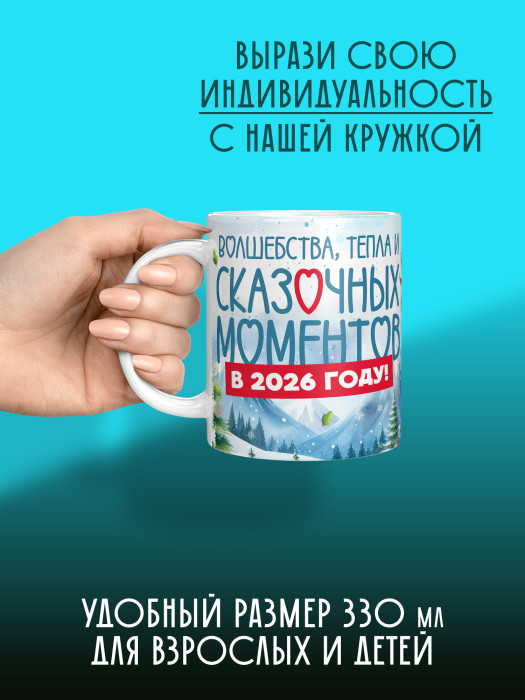 Кружка новогодняя 2026 женская