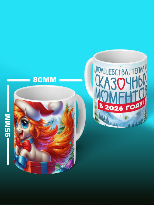 Кружка новогодняя 2026 женская