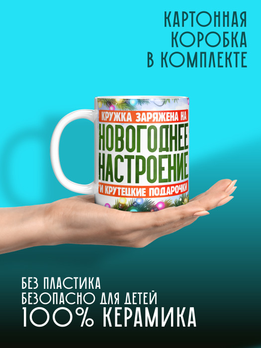 Кружка новогодняя 2026