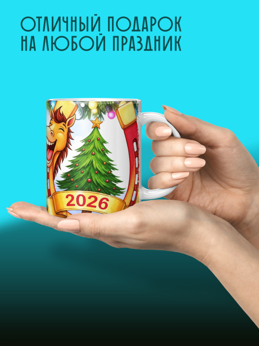 Кружка новогодняя 2026
