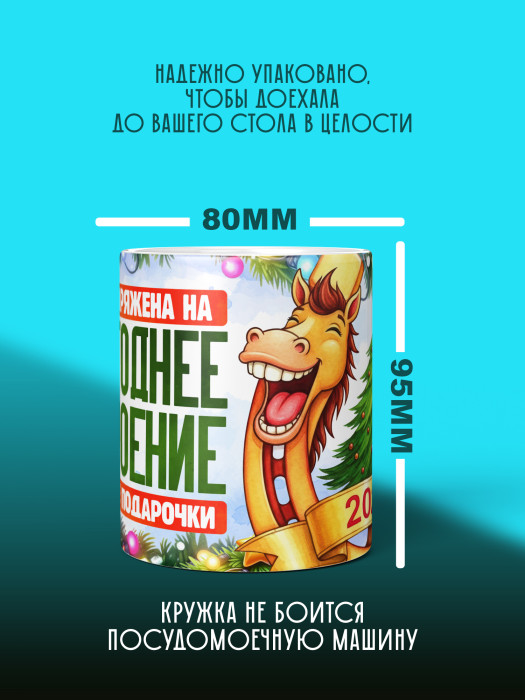 Кружка новогодняя 2026