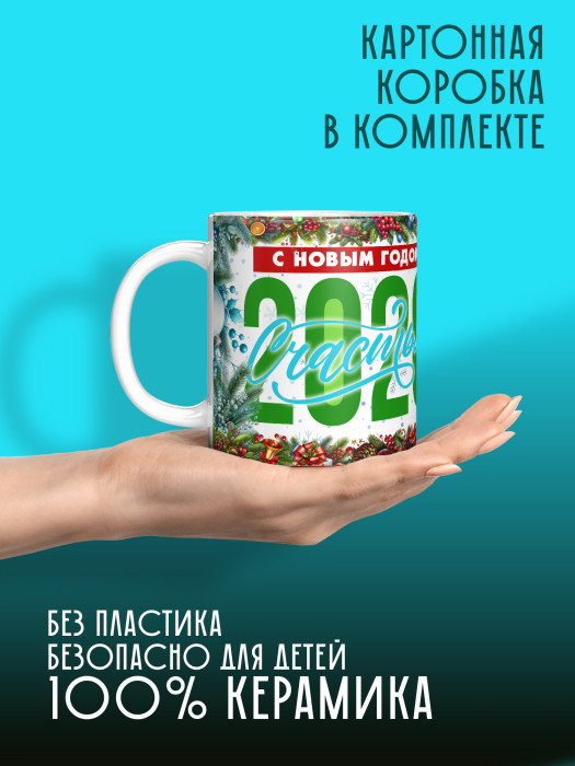 Кружка новогодняя женская 2026