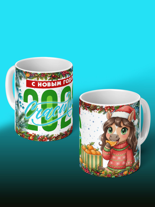 Кружка новогодняя женская 2026