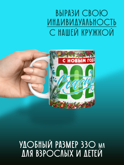 Кружка новогодняя женская 2026