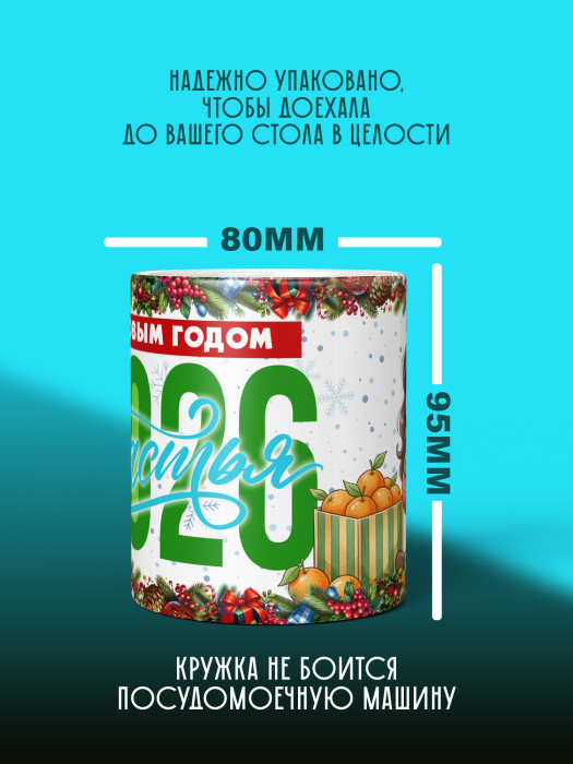 Кружка новогодняя женская 2026