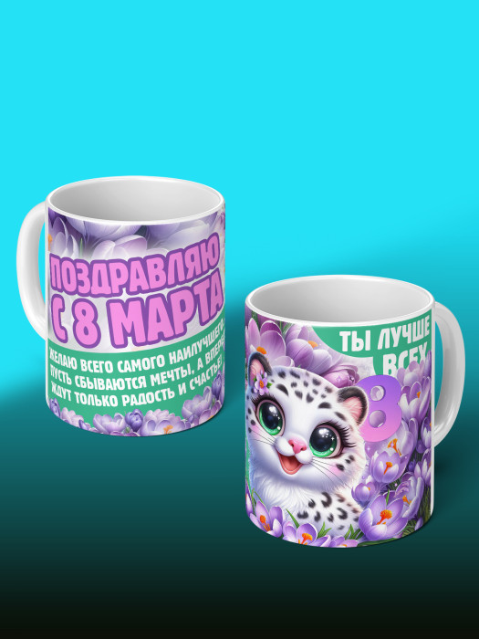 Кружка на 8 марта
