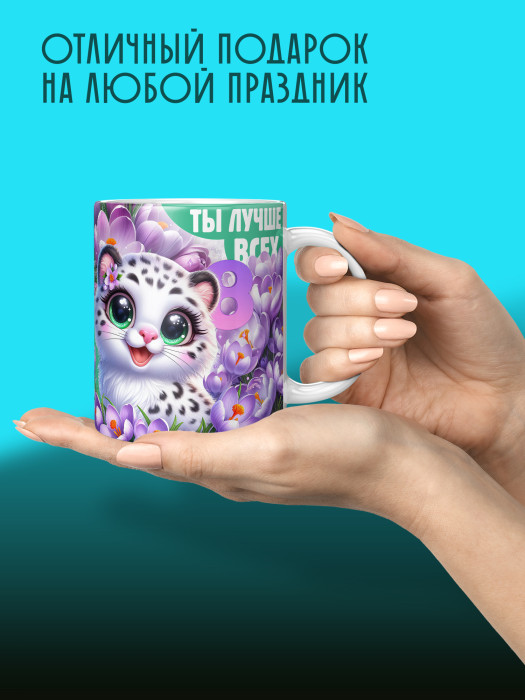 Кружка на 8 марта