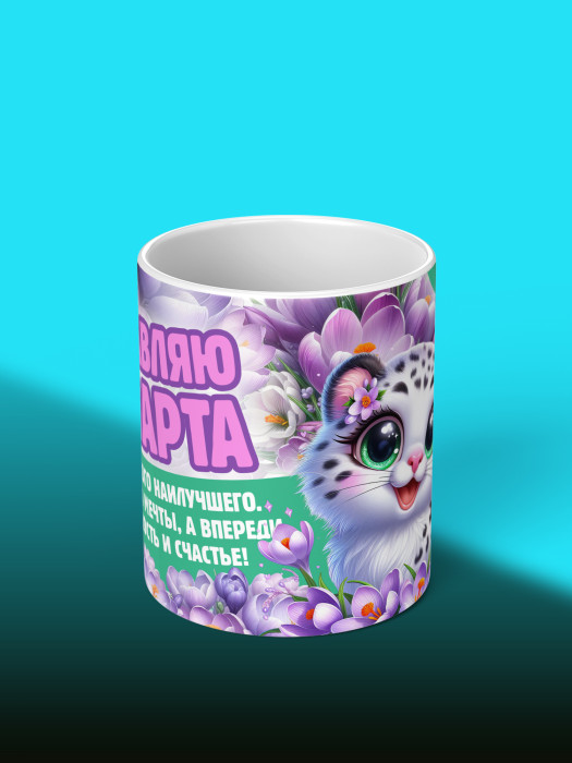 Кружка на 8 марта