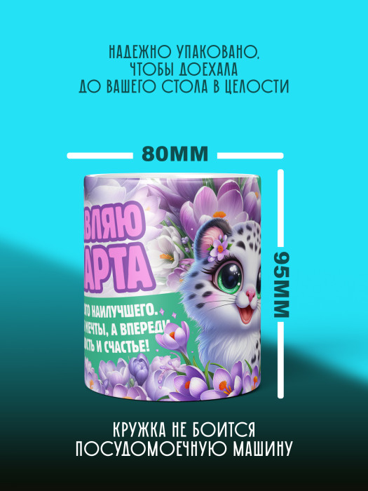 Кружка на 8 марта