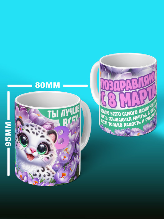 Кружка на 8 марта