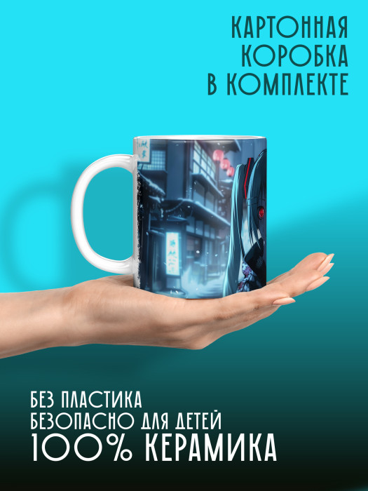 Кружка Аниме