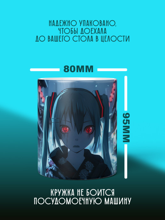 Кружка Аниме