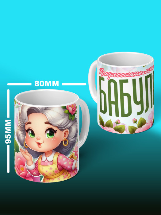 Кружка для Бабушки