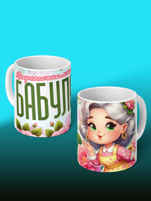 Кружка для Бабушки