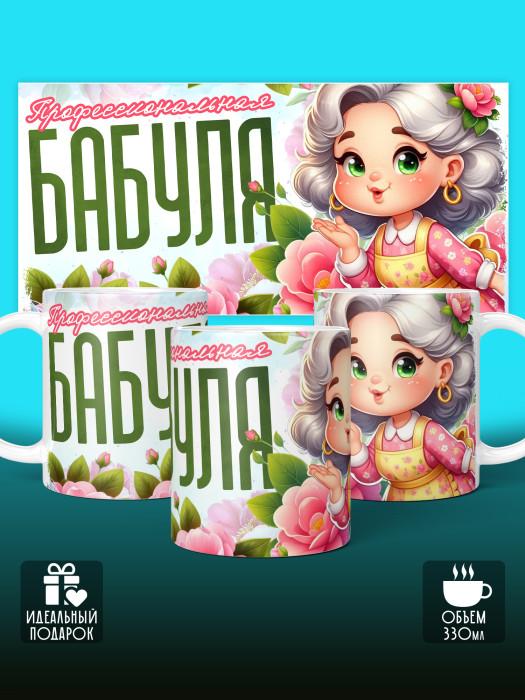 Кружка для Бабушки