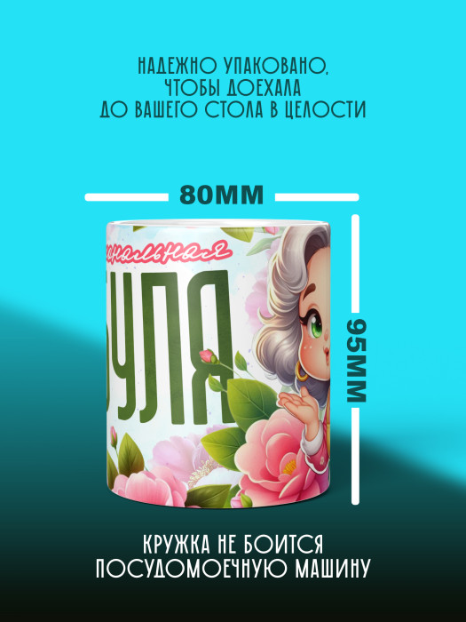 Кружка для Бабушки