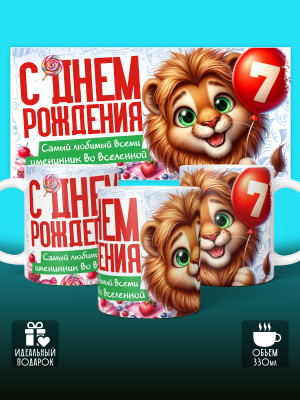 Кружка на День рождения