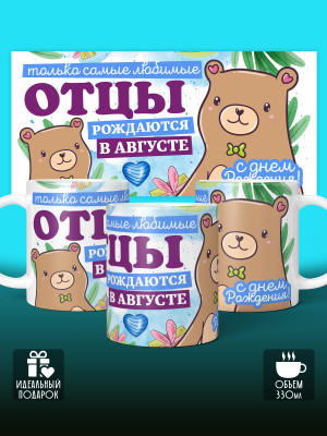 Кружка на День рождения