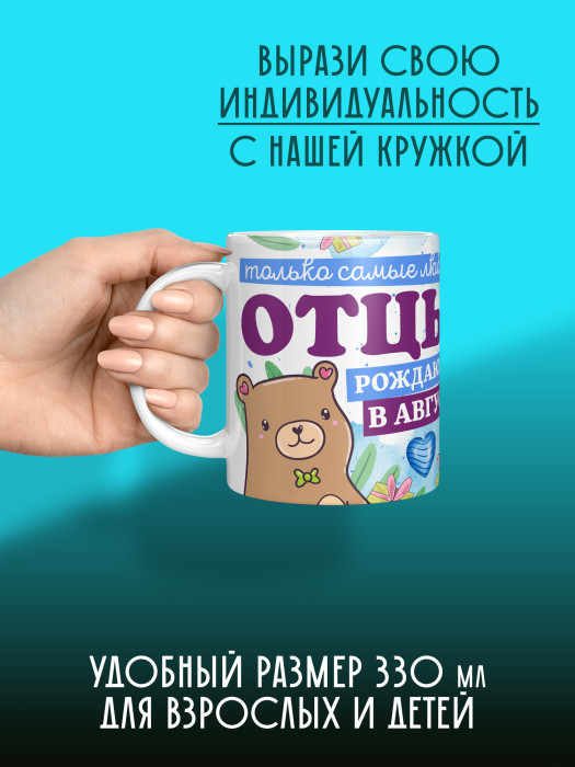 Кружка на День рождения