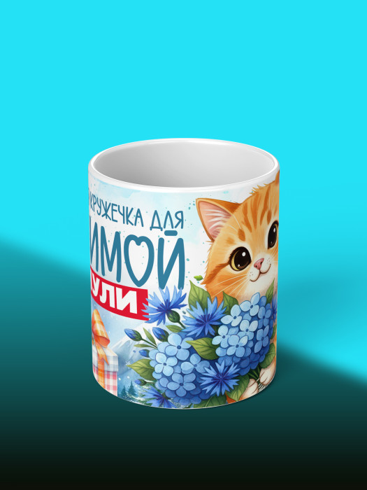 Кружка новогодняя для мамы