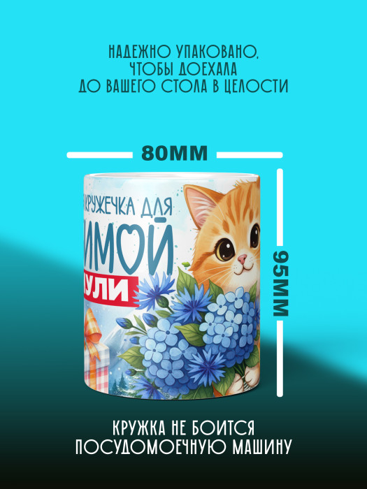 Кружка новогодняя для мамы