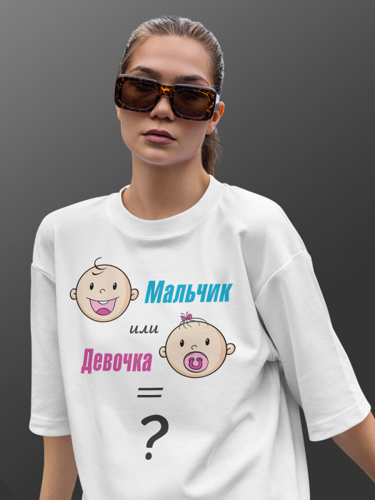 Футболка с принтом Мальчик или девочка