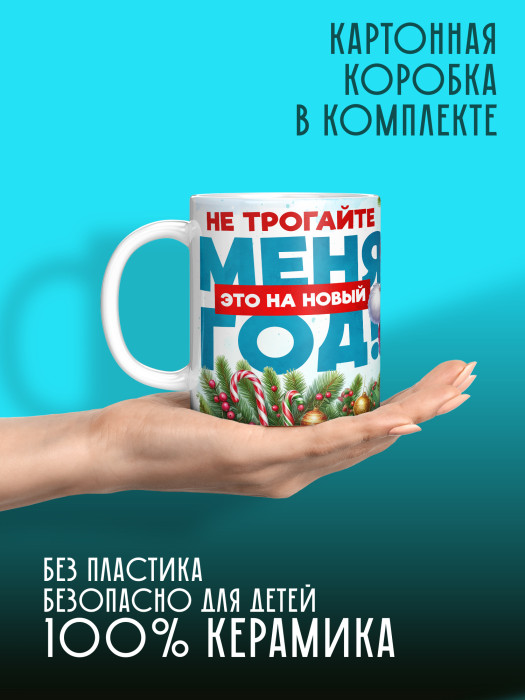 Кружка новогодняя 2026