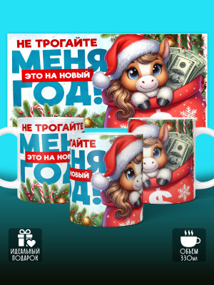 Кружка новогодняя 2026