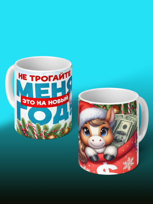 Кружка новогодняя 2026