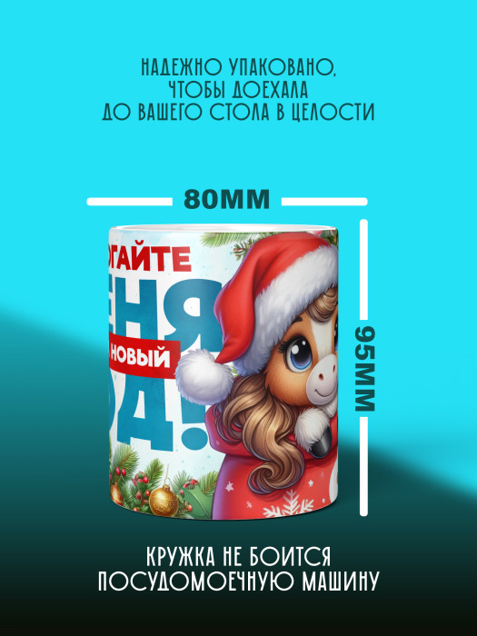 Кружка новогодняя 2026