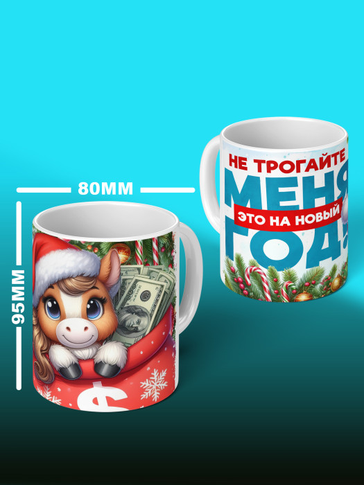 Кружка новогодняя 2026