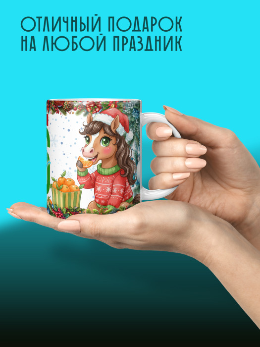 Кружка новогодняя женская 2026