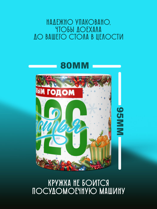 Кружка новогодняя женская 2026
