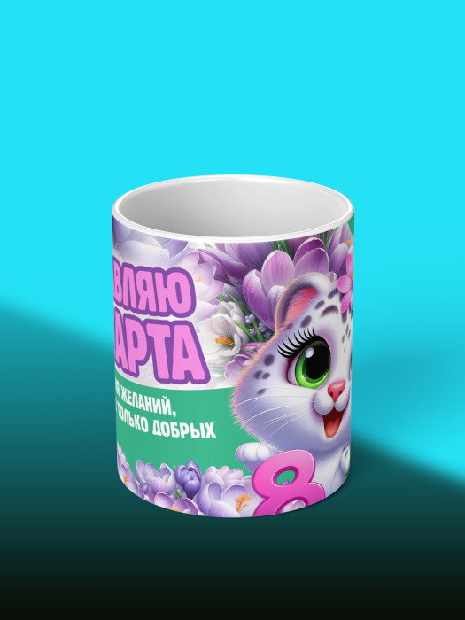 Кружка на 8 марта
